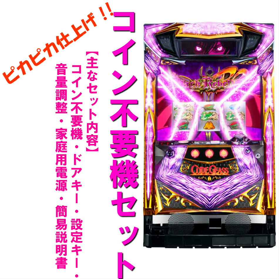 楽天市場】コードギアス 実機の通販