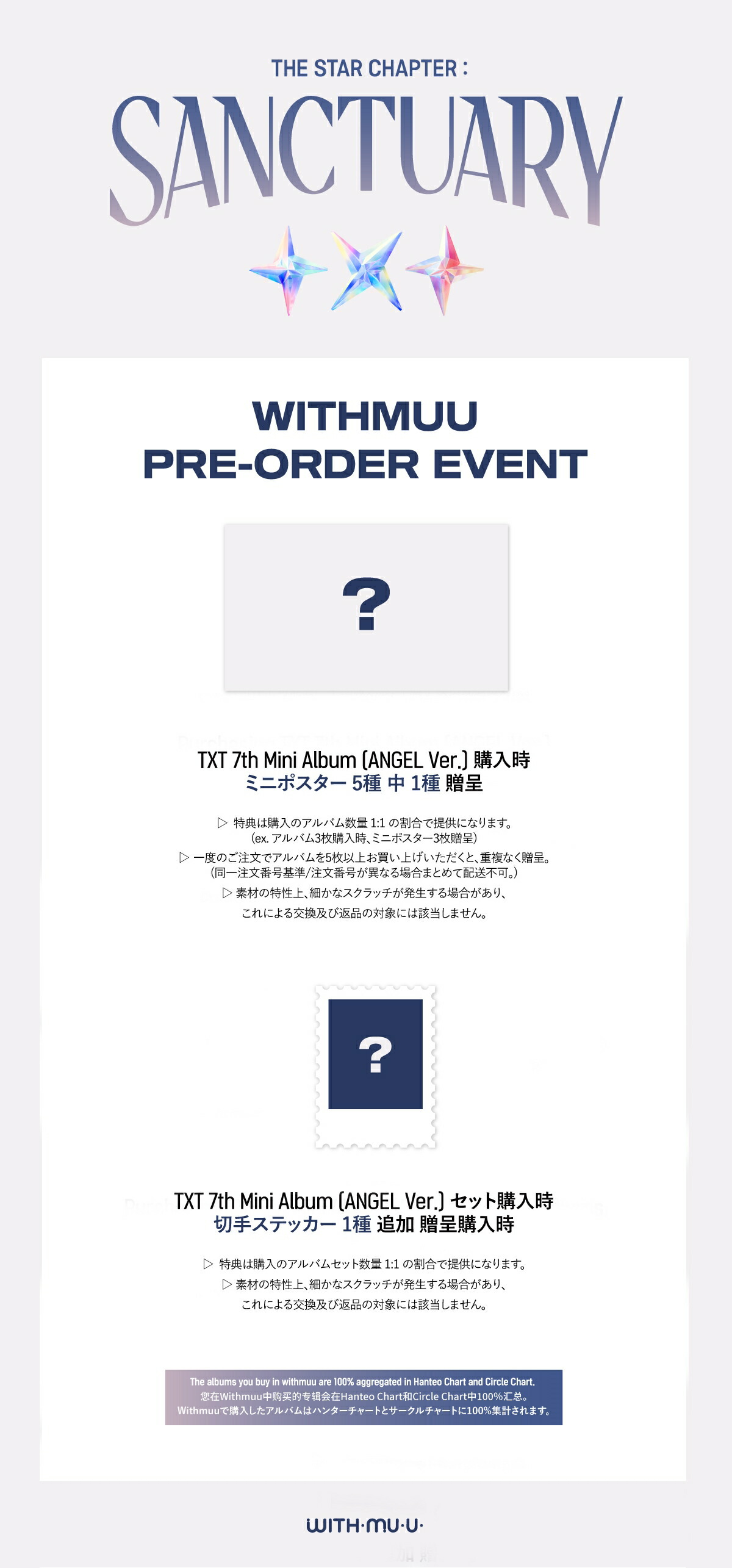 楽天市場】TOMORROW X TOGETHER -The Star Chapter: SANCTUARY (ANGEL