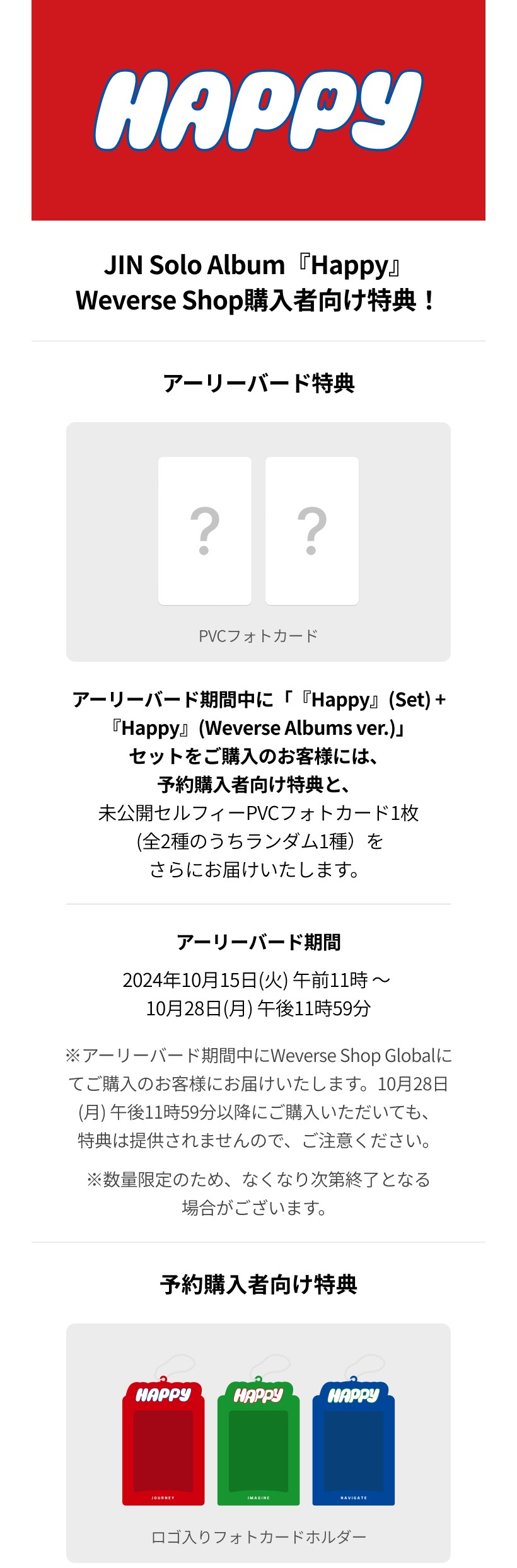 楽天市場】【WEVERSE特典選択】 BTS JIN - HAPPY / アルバム3種選択 3