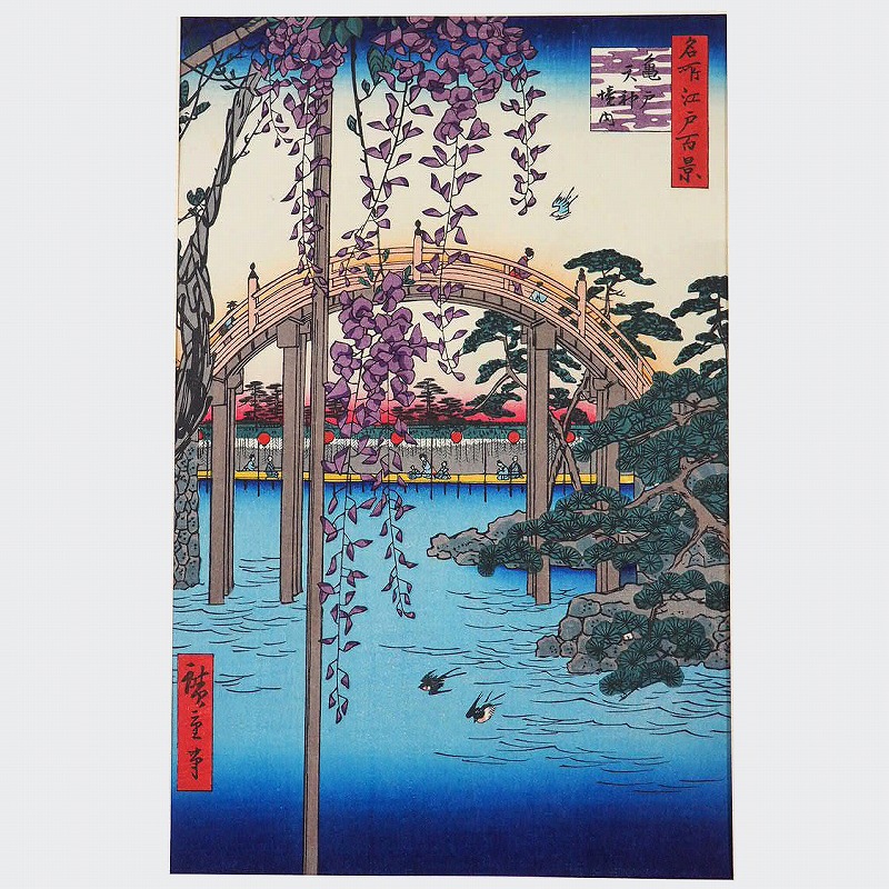 楽天市場】名所江戸百景「亀戸天神の藤」 安藤廣重傳統芸術純木版手摺