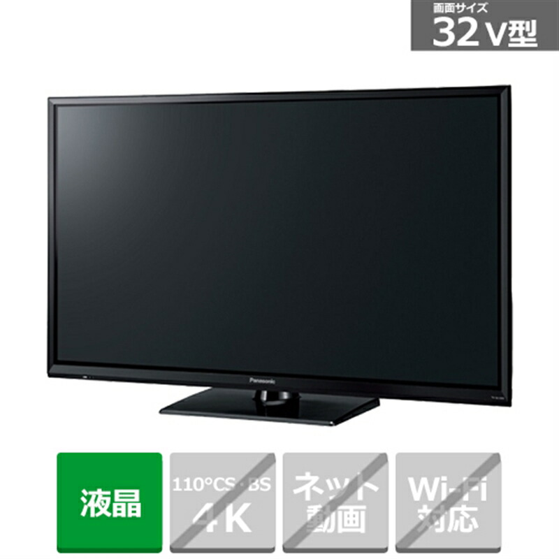 32型テレビ パナソニック」の人気商品一覧 | 安い商品を通販サイトから