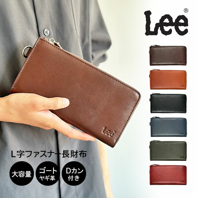 楽天市場】メンズ 長財布 l字ファスナー 本革 les-1 Lee リー ゴート