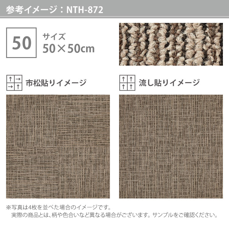 楽天市場】サンゲツ タイルカーペット NTH-870 F-eco ウーブンF NT