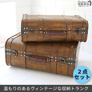 楽天市場】収納ボックス ラスティ アール トランク 2点セット 雑貨