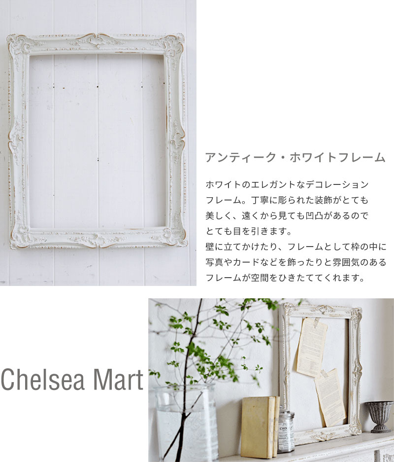 楽天市場】フレーム アンティーク ホワイト フレーム 装飾