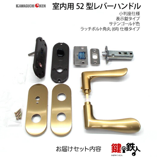 楽天市場】【7】GIKEN(川口技研)の室内用52型レバーハンドルの交換小判