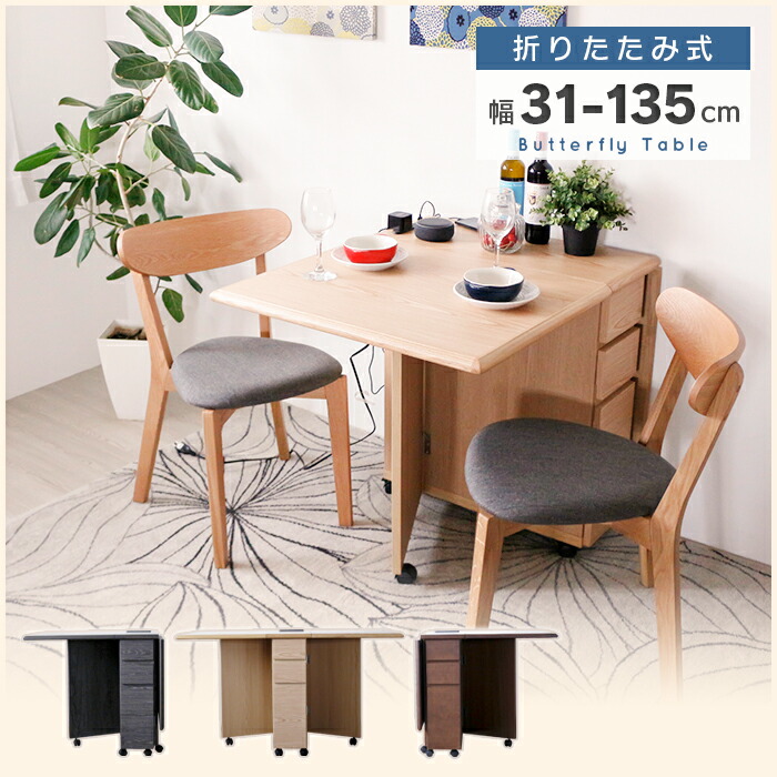 楽天市場】ダイニングテーブル 2人用 4人用 バタフライテーブル 伸縮