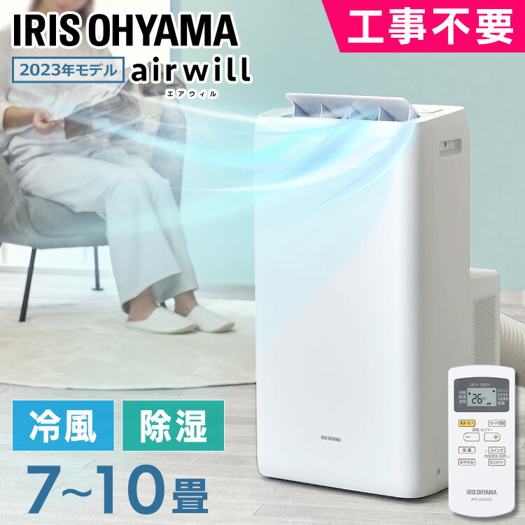 スポットエアコン スポットクーラーアイリス」の人気商品一覧 | 安い