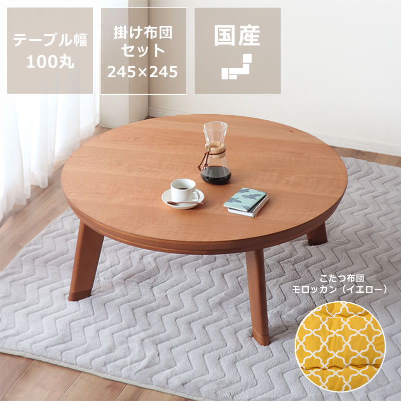楽天市場】家具調コタツ こたつ 円形 100cm丸木製（ブラックチェリー材