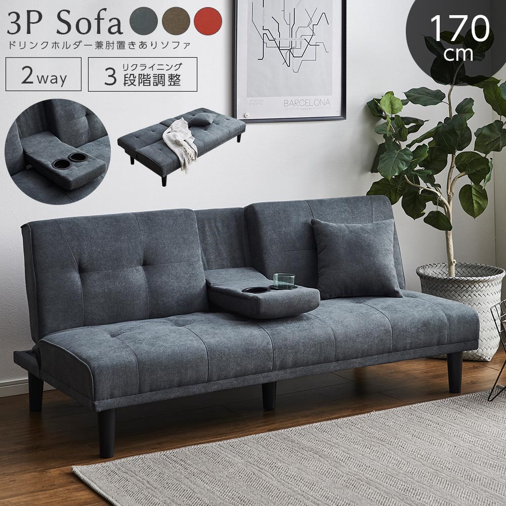 楽天市場】☆新生活応援クーポン配布中 ソファ 3人用ソファ ソファ