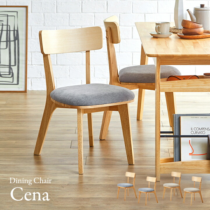 楽天市場】ダイニングチェア 2脚セット Cena(セナ) 2色対応 ダイニング