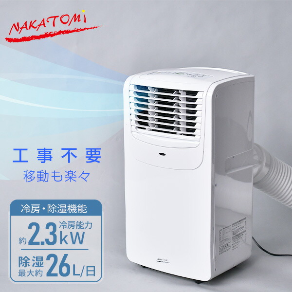 楽天市場】ナカトミ mac－20 移動式エアコンの通販