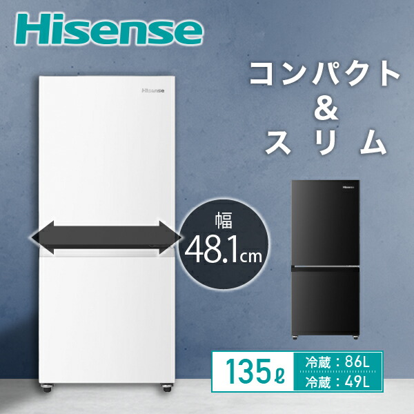 冷蔵庫 冷凍庫 ハイセンス」の人気商品一覧 | 安い商品を通販サイト