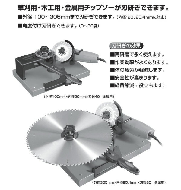 楽天市場】早研ぎ 金属用チップソー研磨機 (金属/木工/草刈用