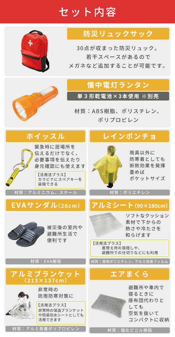 楽天市場】【4個セット】 防災セット(災害対策30点セット) YBG-30R*4