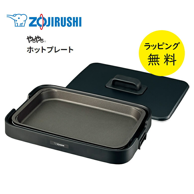 楽天市場】ホットプレート象印 やきやき 深型 1枚プレート【結婚祝い