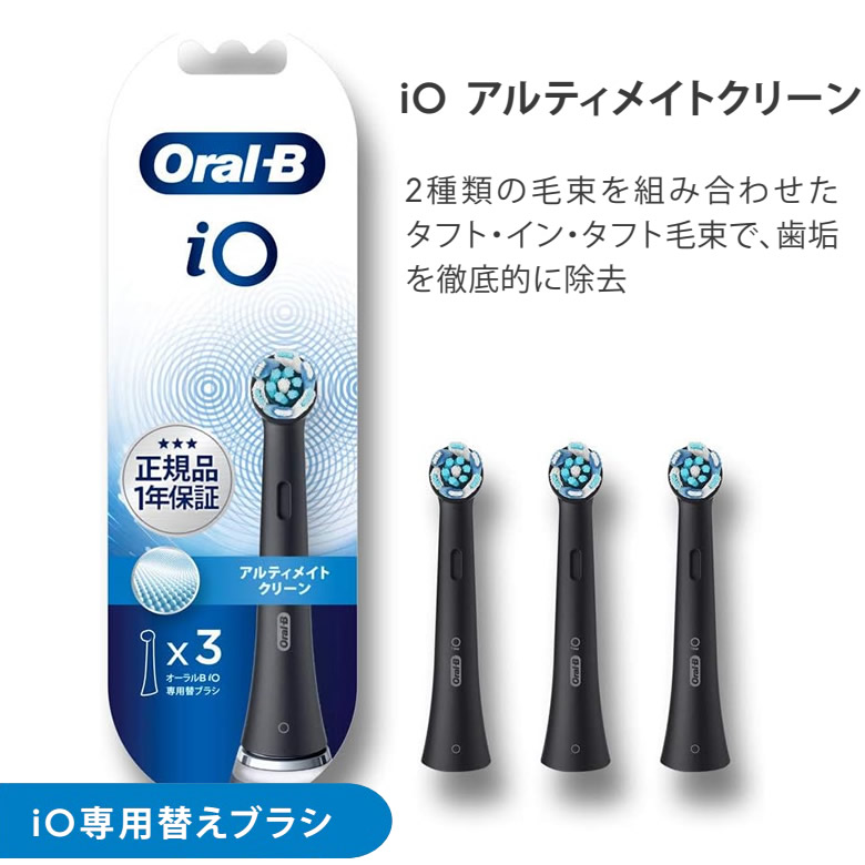 オーラルb io替えブラシ」の人気商品一覧 | 安い商品を通販サイトから
