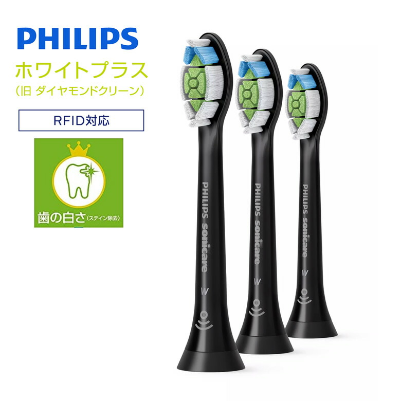 楽天市場】フィリップス 替えブラシ ソニッケアー 純正 3本 ホワイト