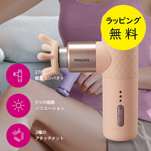 楽天市場】マッサージガン 筋膜リリース ミニ フィリップス 小型