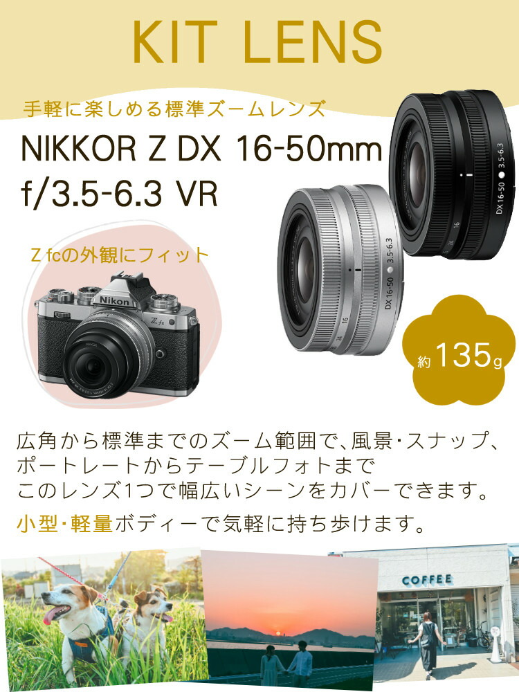 楽天市場】ニコン Nikon ミラーレス一眼カメラ Z fc 16-50 VR レンズ