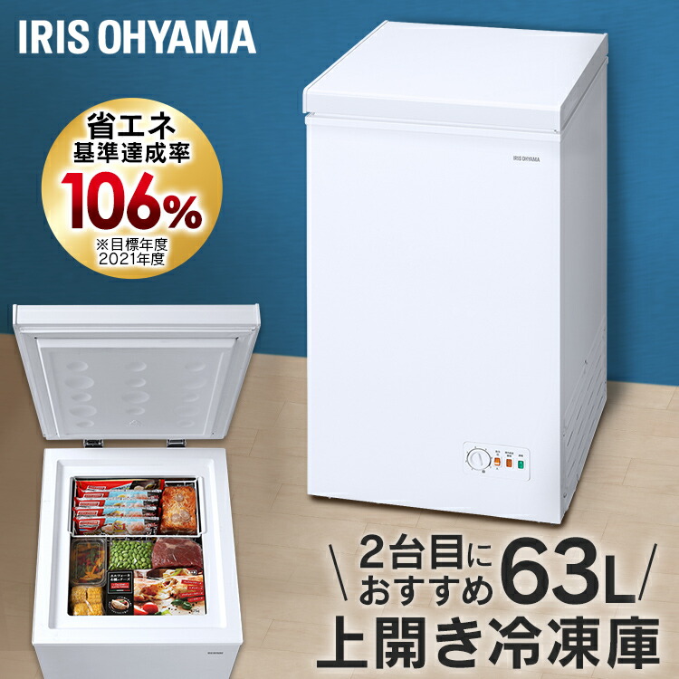 楽天市場】冷凍庫 小型 家庭用 上開き 63L アイリスオーヤマ スリム