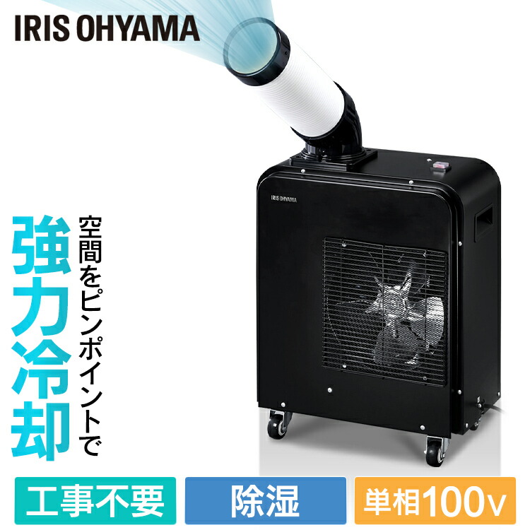 楽天市場】冷風機 アイリスオーヤマの通販