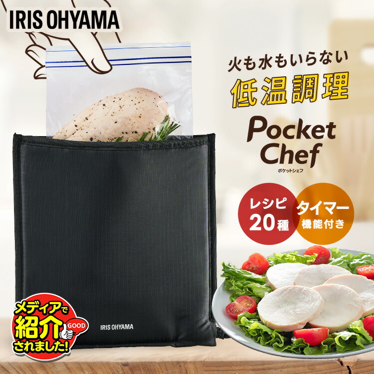 楽天市場】【テレビで紹介されました】 低温調理器 低温調理器具 袋型