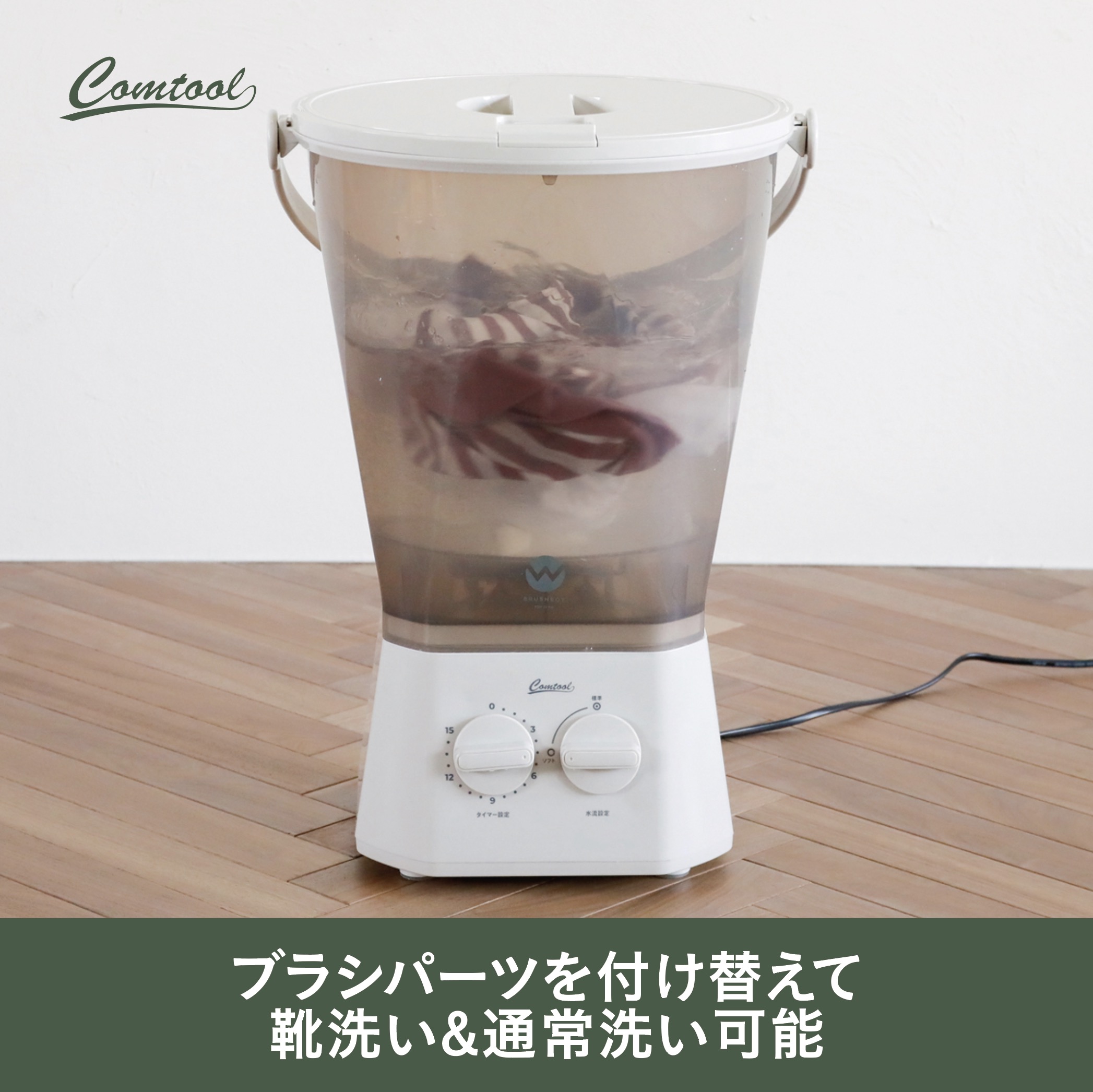 楽天市場】＼ブラシ付きが新登場！／ミニ洗濯機 ウォッシュボーイ