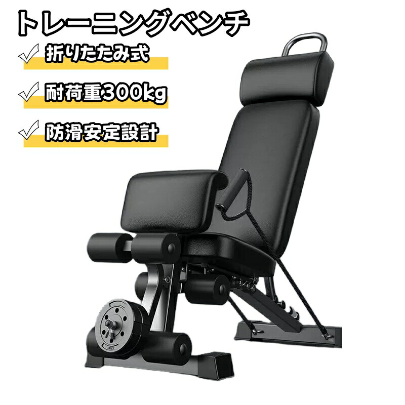 楽天市場】【筋トレ トレーニングベンチ】可変式ベンチ 折りたたみ式