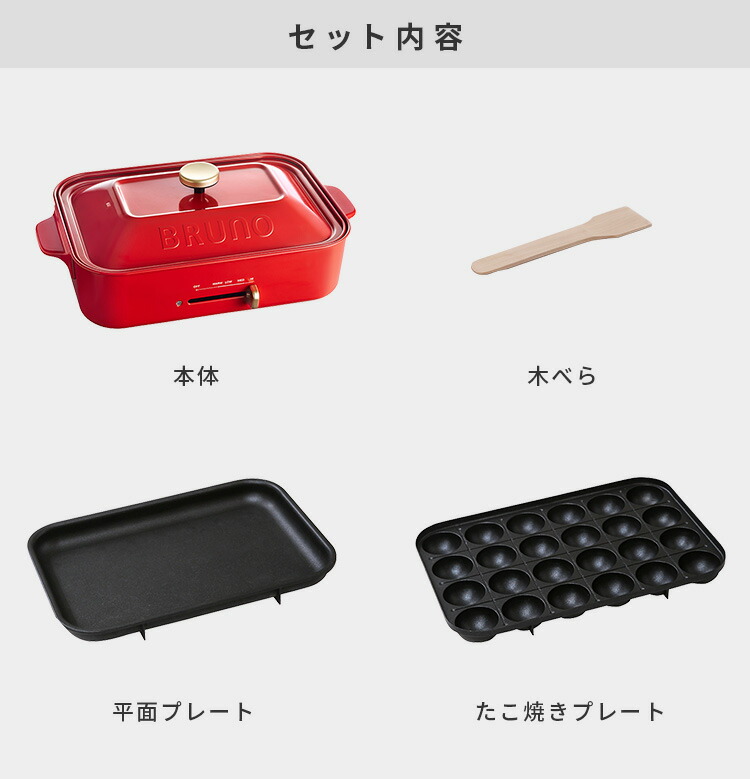 楽天市場】BRUNO コンパクトホットプレート【ブルーノ たこ焼き器