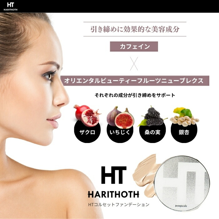 楽天市場】ハリトス HT コルセットファンデーション 15g 2個セット