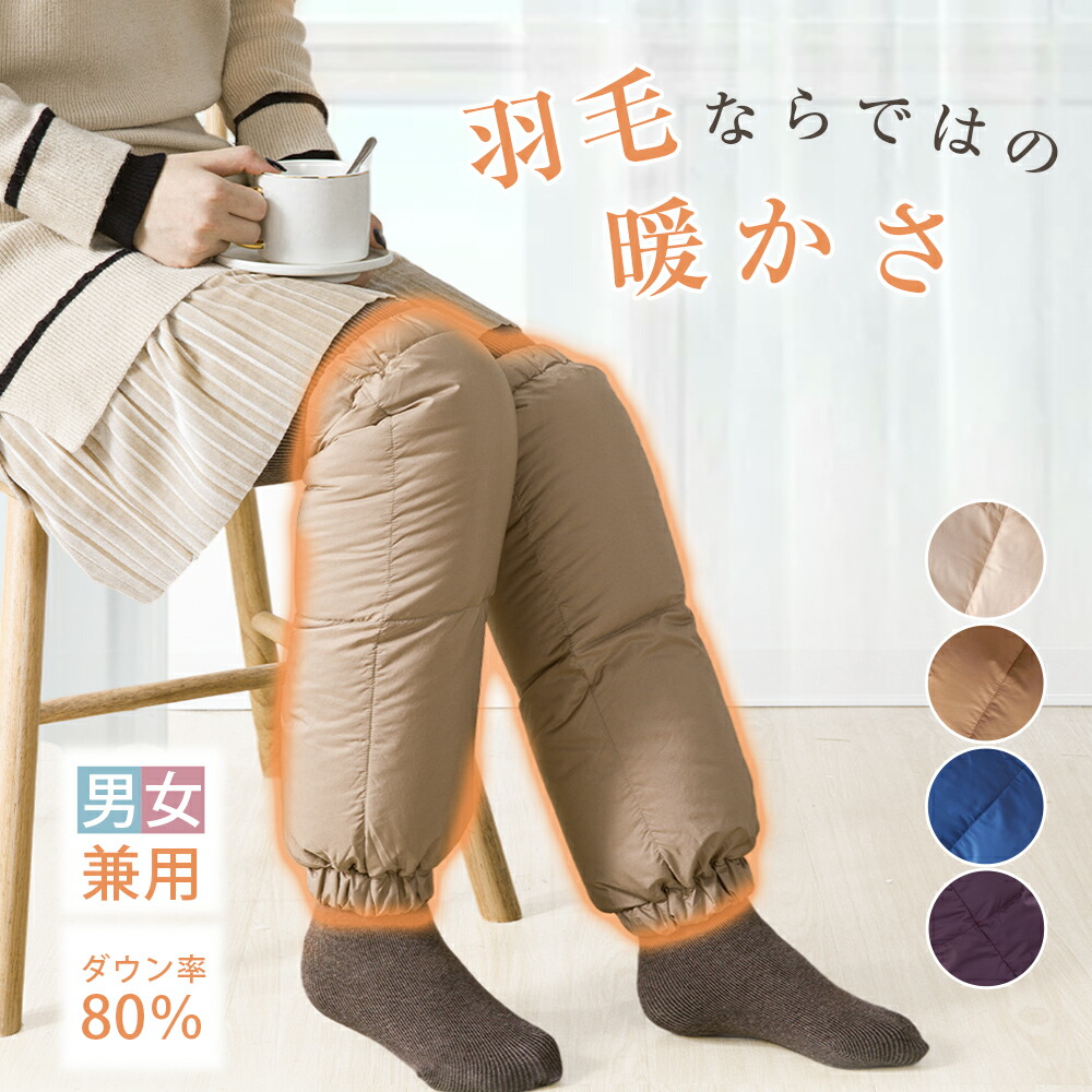 楽天市場】レッグウォーマー ダウン レッグウォーマー メンズ ダウン