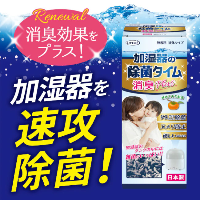 楽天市場】加湿器除菌剤 加湿器の除菌タイム 消臭Plus 液体タイプ