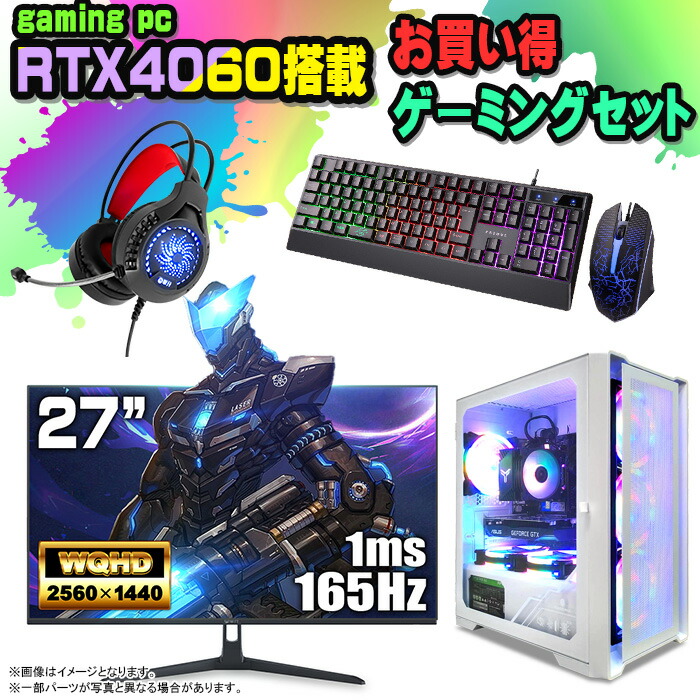 楽天市場】ゲーミングpc セット（ディスプレイ（有/無）ディスプレイ