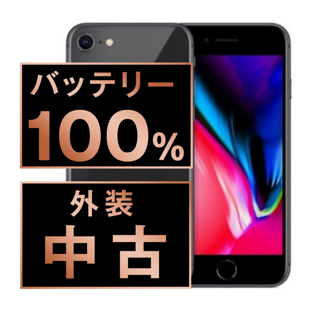 楽天市場】iphone8 64gb simロック解除の通販