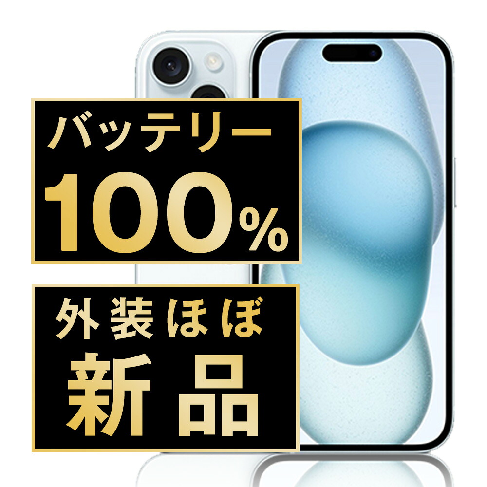 値段交渉可能　iPhone15本体　128GB バッテリー100% 楽天市場】【中古】【バッテリー100％】iPhone 15 Plus 128GB ランクD
