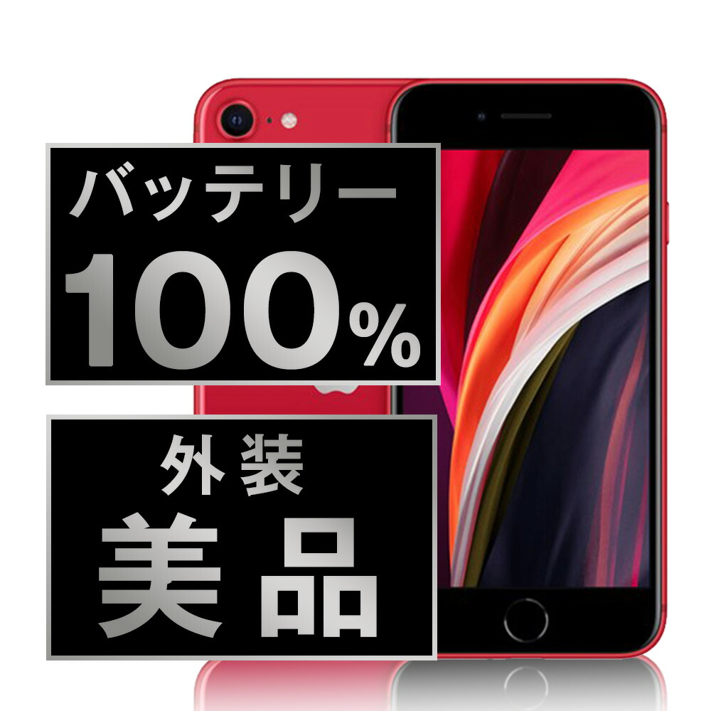 楽天市場】iphone se 第2世代 レッド 64の通販