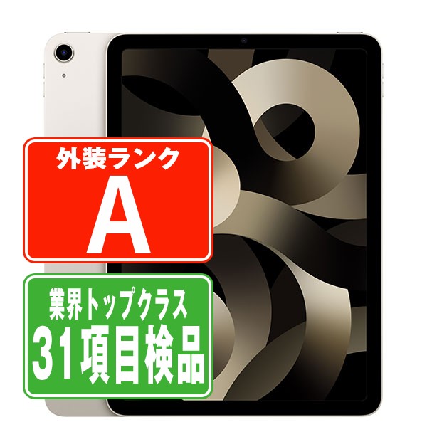 楽天市場】iPad air 256Gb スターライトの通販