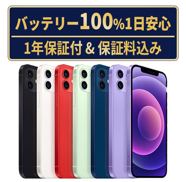 楽天市場】iphone 12 256gb simフリーの通販
