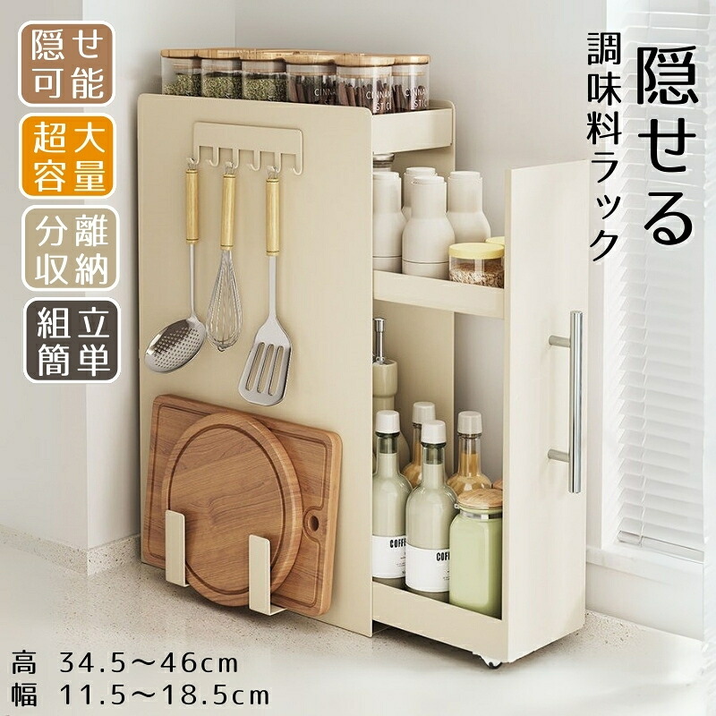 楽天市場】調味料ラック スパイスラック 隠せる調味料ラック 大容量 2