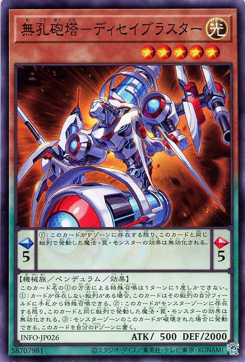 楽天市場】遊戯王 INFO-JP026 ノーマル ペンデュラムモンスター 無孔