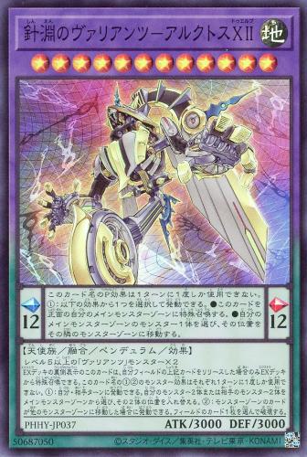 楽天市場】遊戯王 PHHY-JP037 スーパーレア ペンデュラムモンスター 針