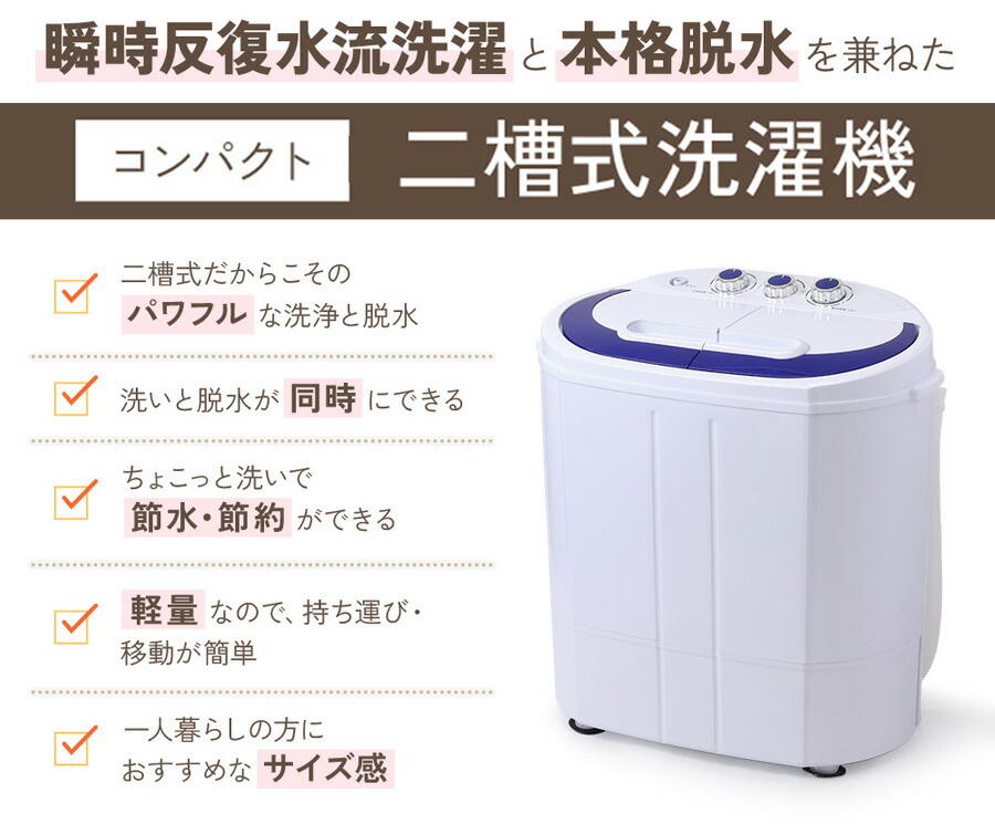 楽天市場】小型コンパクトミニ洗濯機 ツインホワイト2槽式なので洗濯
