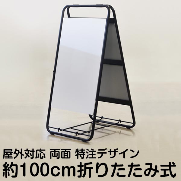 楽天市場】立て看板 折りたたみ式 スタンド看板 （ 特注デザイン