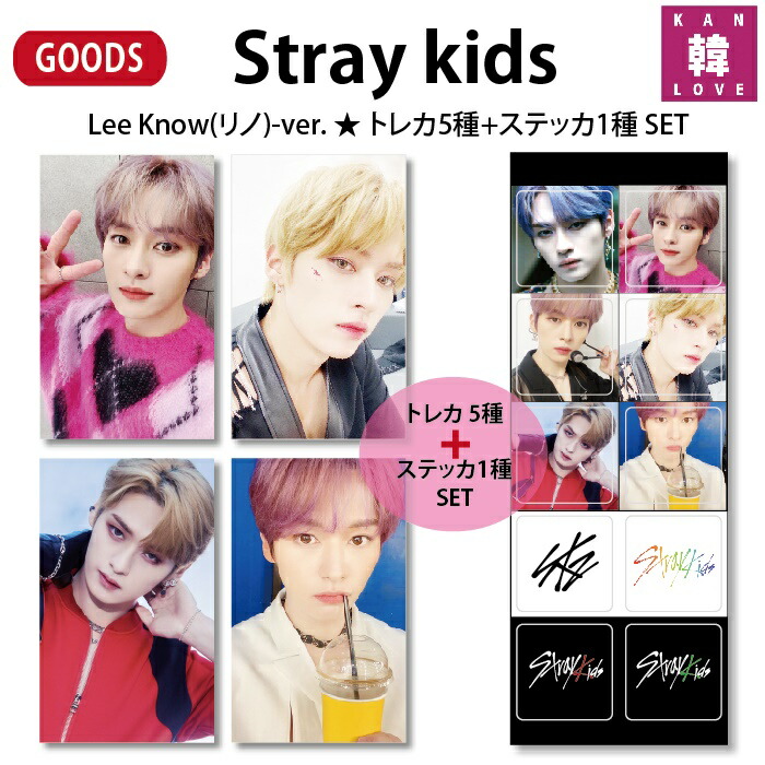 楽天市場】[おまけ付き] Stray Kidsグッズ Lee Know(リノ)-ver. トレカ