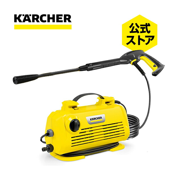 楽天市場】【公式】ケルヒャー 高圧洗浄機 K 2 Little : ケルヒャー
