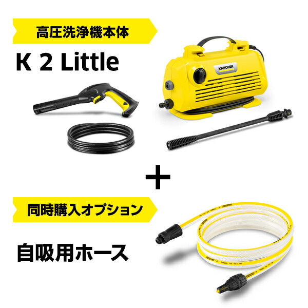 楽天市場】【公式】ケルヒャー 高圧洗浄機 K 2 Little : ケルヒャー
