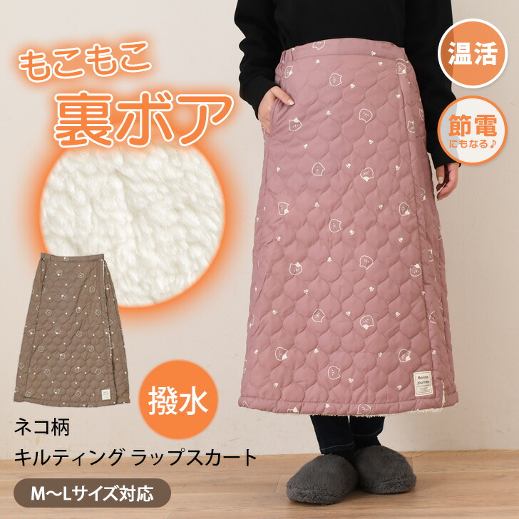 楽天市場】送料無料 ネコ柄撥水加工裏ボアキルティング防寒ラップ