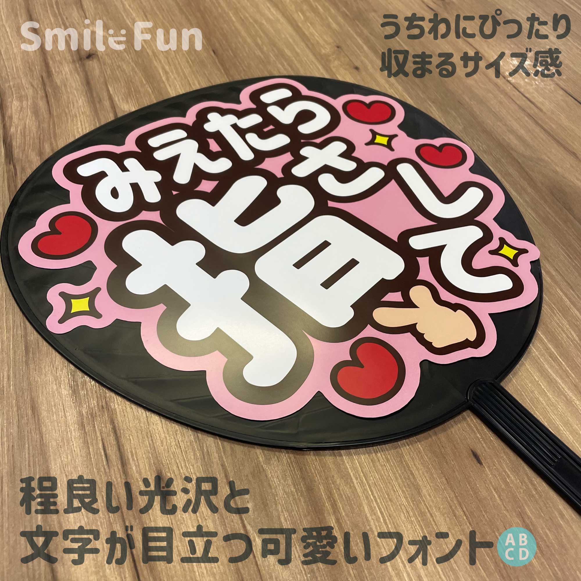 楽天市場】【カット済みうちわ文字】「みえたら指さして」コンサートや