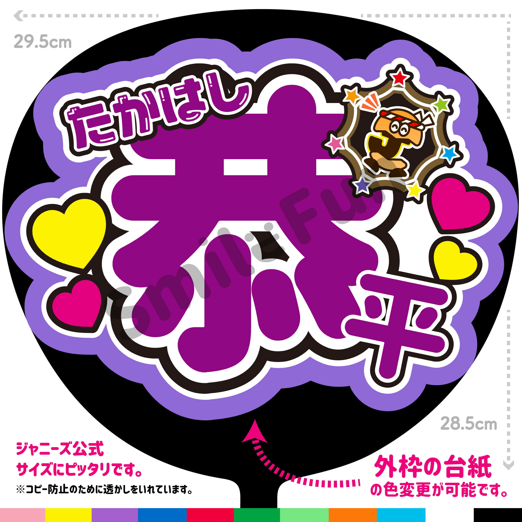 楽天市場】【カット済みうちわ文字】なにわ男子「たかはし恭平」高橋